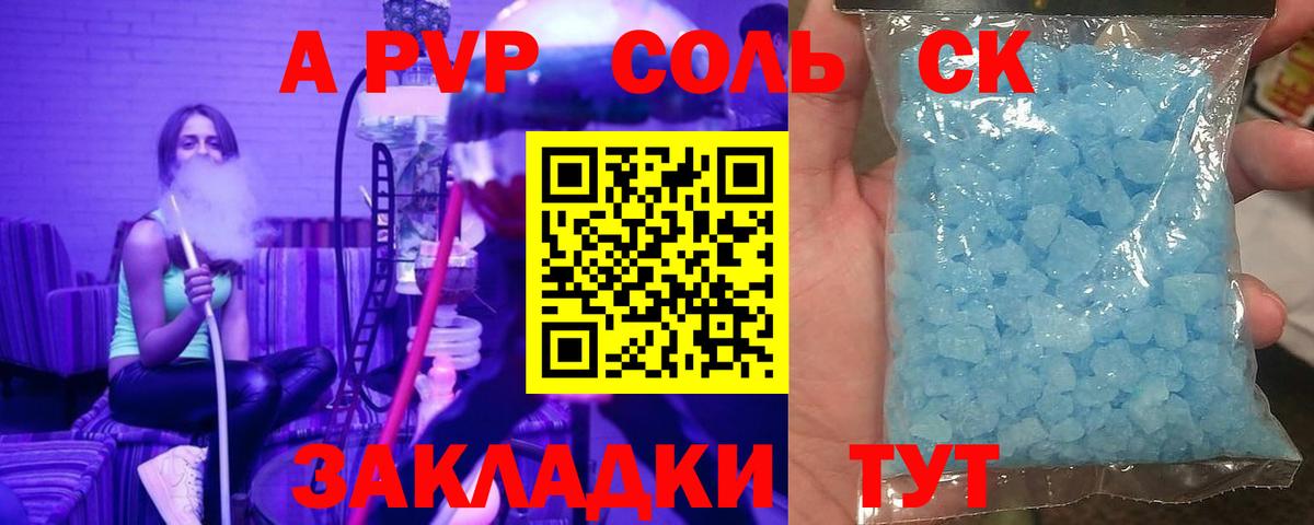 Alpha PVP СК КРИС Ноябрьск