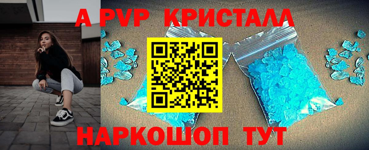Ноябрьск  Alpha PVP кристаллы  Alpha-PVP  A PVP Crystall  Вход с VPN 
