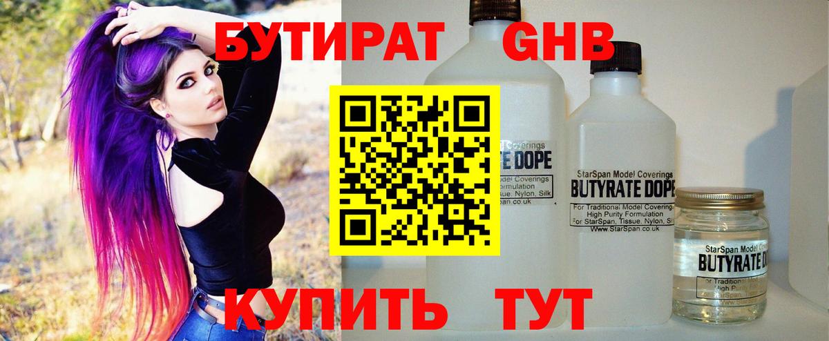 БУТИРАТ Butirat  Вход с VPN  Ноябрьск 
