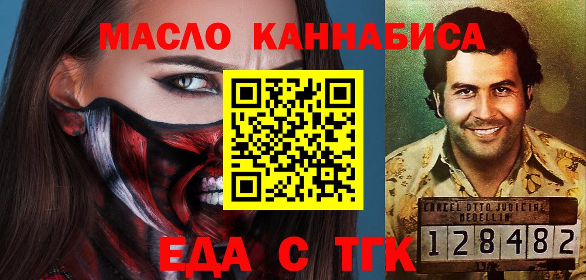 Ноябрьск  Cannafood марихуана  Вход с VPN 