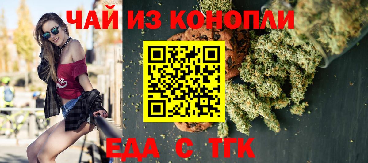 Печенье с ТГК марихуана Ноябрьск