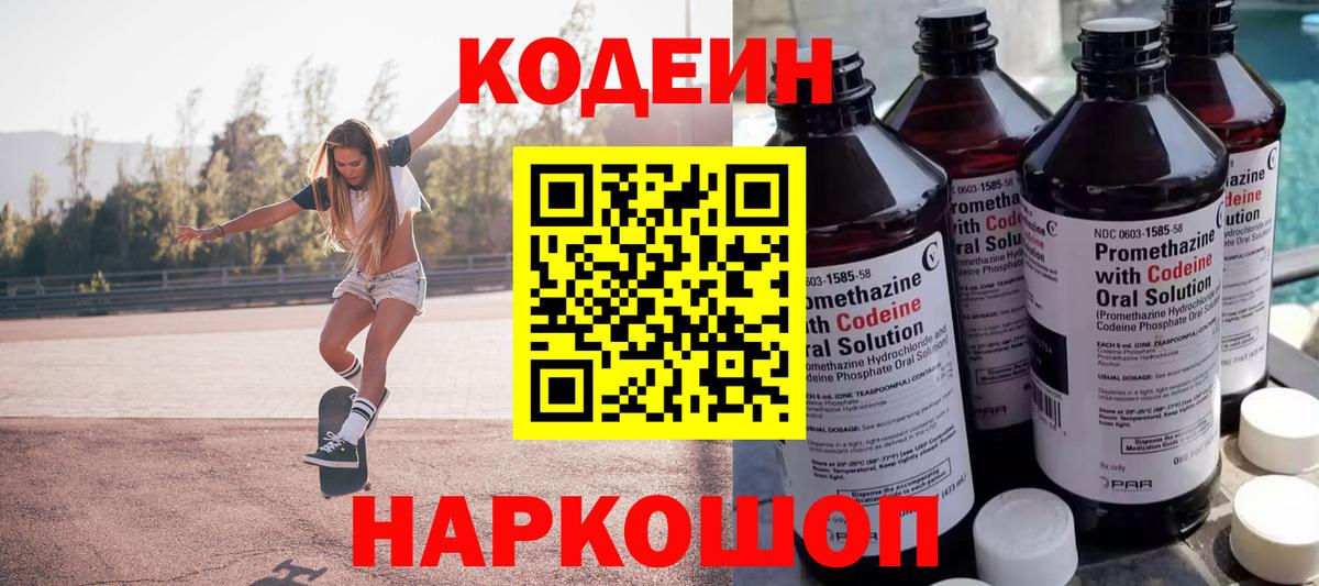 Кодеиновый сироп Lean Purple Drank  что такое   Вход с VPN  Ноябрьск  Кодеиновый сироп Lean напиток Lean (лин) 