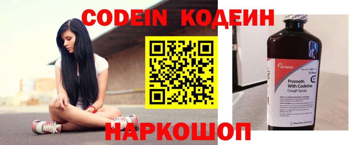 Кодеиновый сироп Lean Purple Drank Ноябрьск