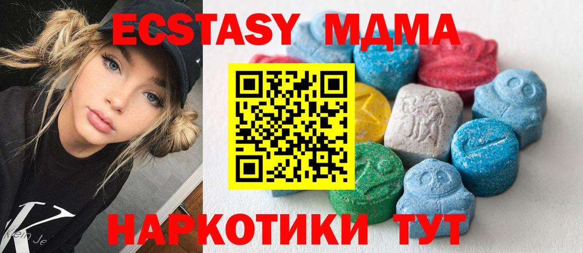 Ноябрьск  Экстази  Вход с VPN  Экстази 280 MDMA  ЭКСТАЗИ круглые 