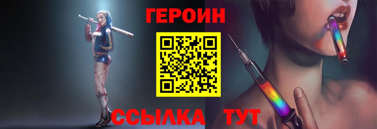 ГЕРОИН  Героин VHQ  Вход с VPN  Ноябрьск 