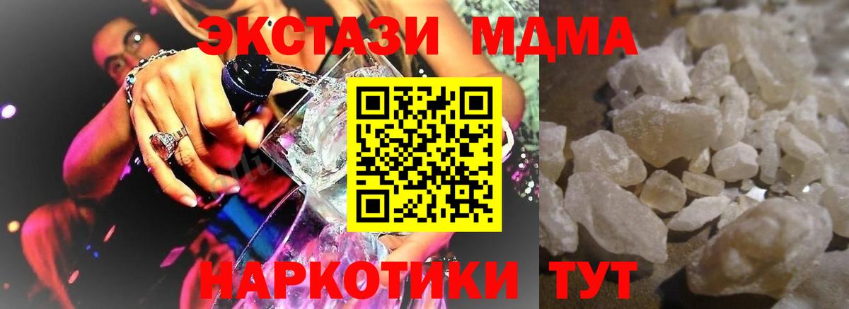 MDMA кристаллы  Вход с VPN  МДМА кристаллы  Ноябрьск 