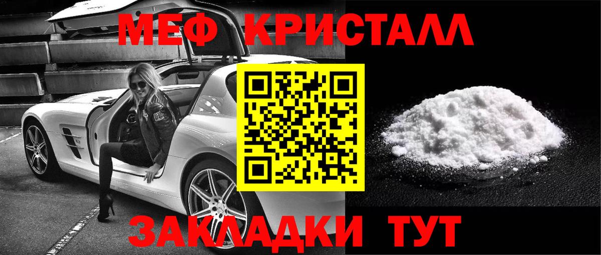Меф мяу мяу кристаллы Ноябрьск