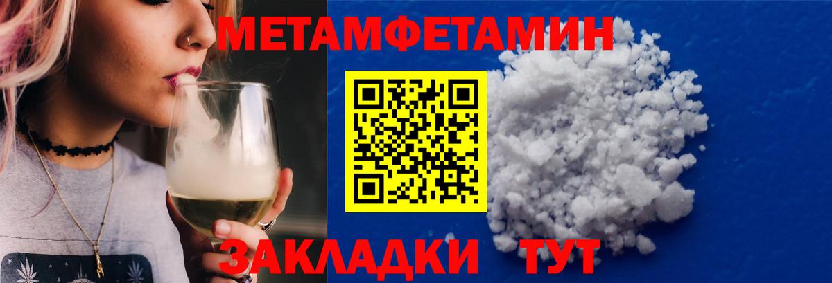 МЕТАМФЕТАМИН Methamphetamine Ноябрьск