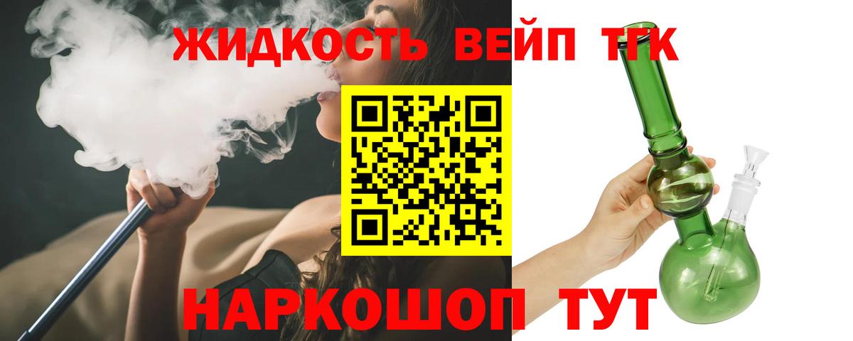 ТГК жижа Ноябрьск